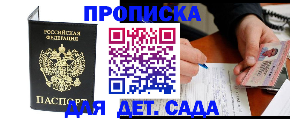 прописка от собственника в Зеленодольске